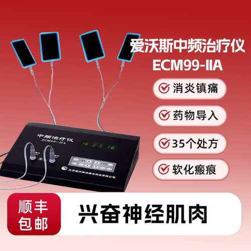 爱沃斯家用电脑中频治疗仪