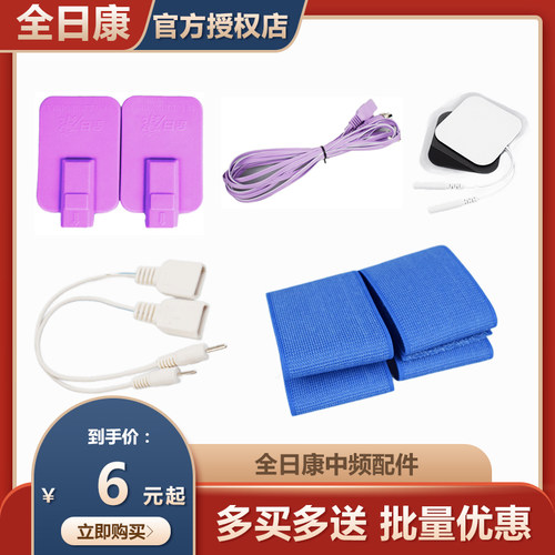 全日康中频原装配件电极板输出线