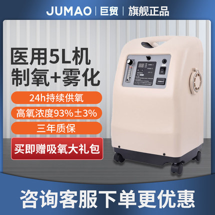 巨贸制氧机带雾化医用5L3升家用老人吸氧机家庭式氧气机制氧器