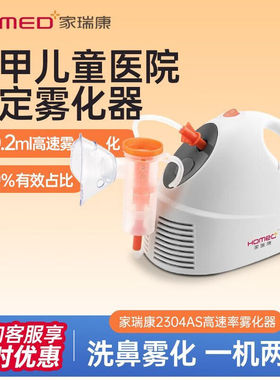 家瑞康雾化机成人儿童家用医用便携式压缩式雾化器2304AS