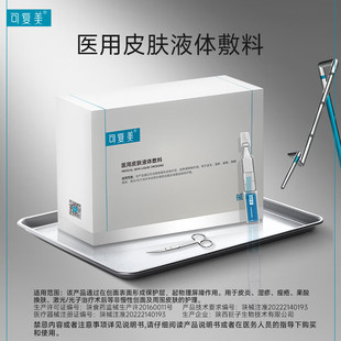 可复美医用皮肤液体敷料修复次抛创面护理炎症术后多糖次抛非面膜