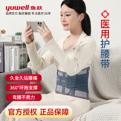 鱼跃护腰带医用腰托医用护腰带