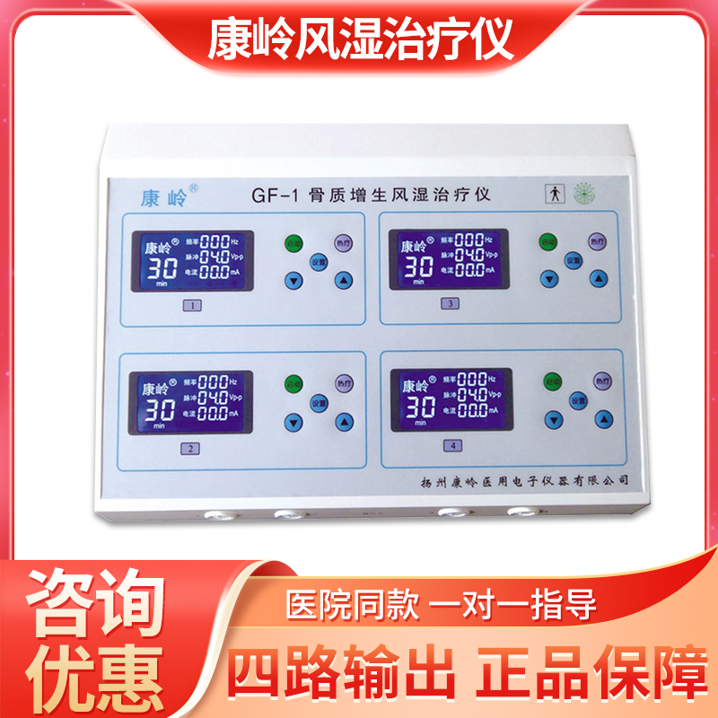 康岭骨质增生风湿治理仪