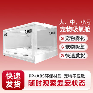 宠物吸氧舱雾化箱猫咪专用吸氧箱折叠透气制氧机狗狗雾化机吸氧舱