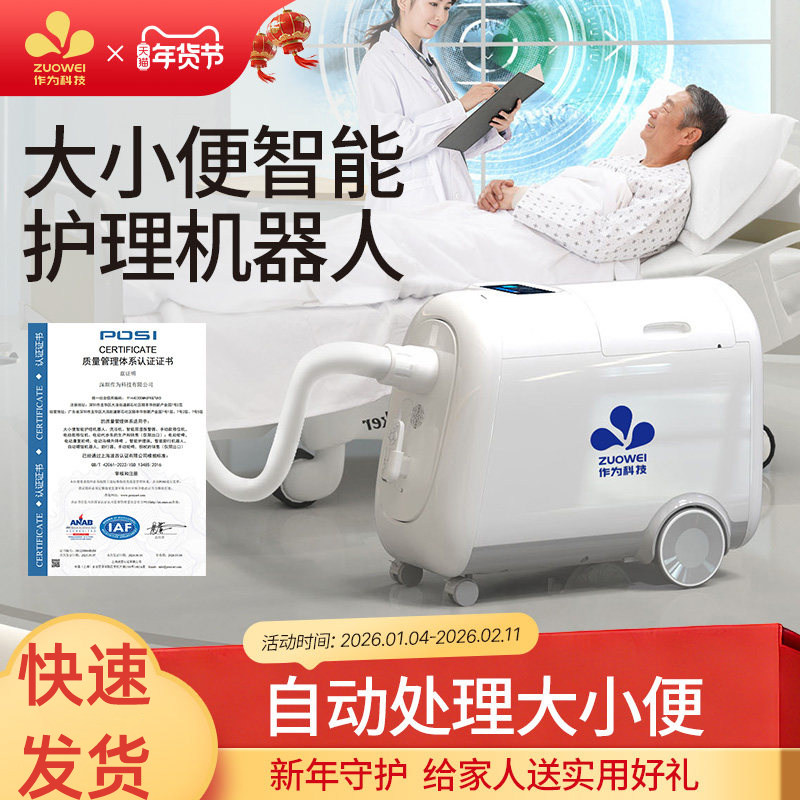作为科技大小便智能护理机器人卧床失能瘫痪老人全自动清洗除臭