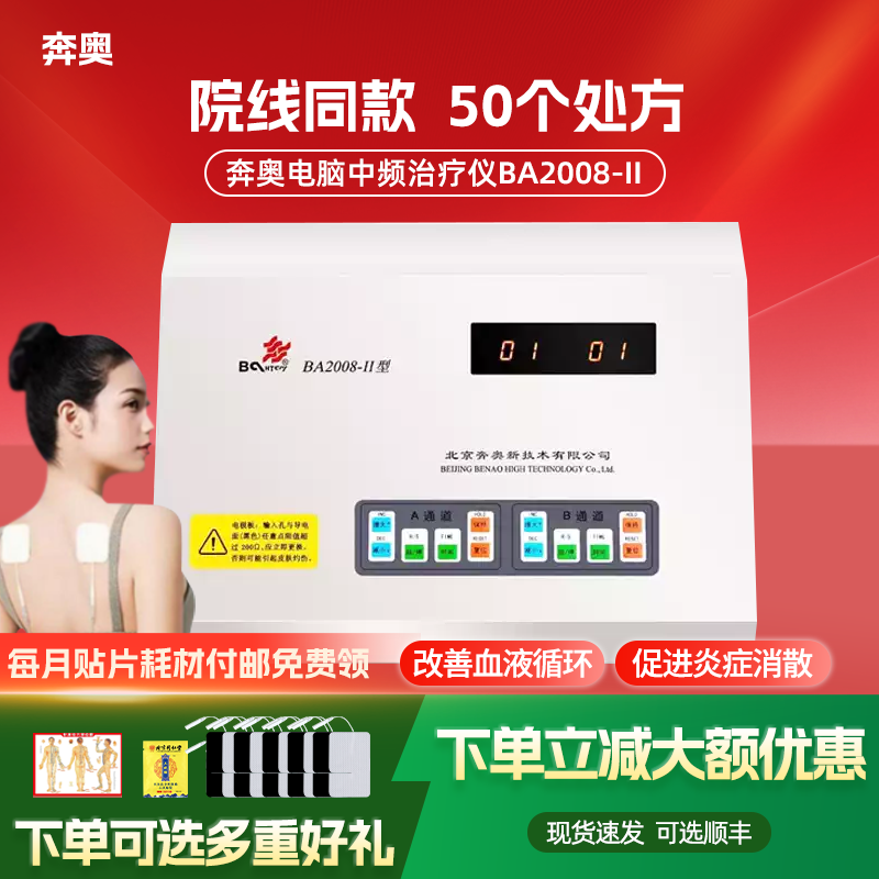 北京奔奥中频治疗仪理疗仪医院同款中频脉冲家用电疗仪ba2008-II