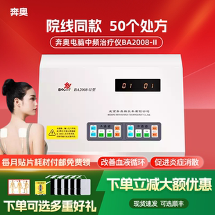 北京奔奥中频治疗仪理疗仪医院同款中频脉冲家用电疗仪ba2008-II