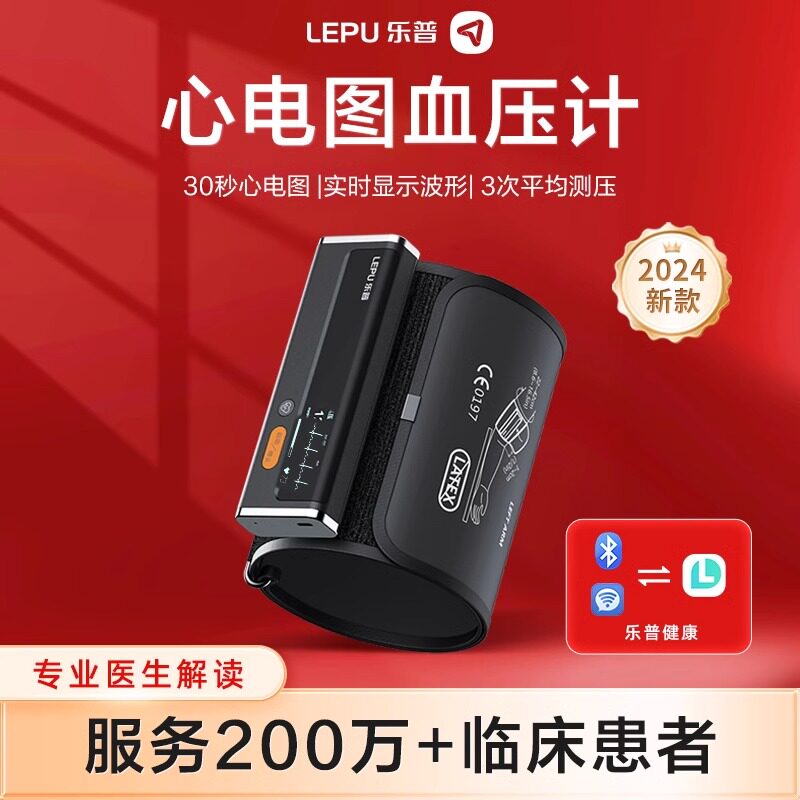 乐普心电图血压计家用上臂式全自动电子测压仪心率血压心电监测仪