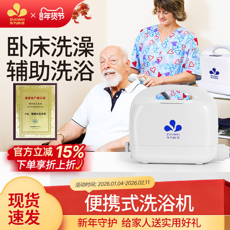 作为便携式洗浴机ZW186