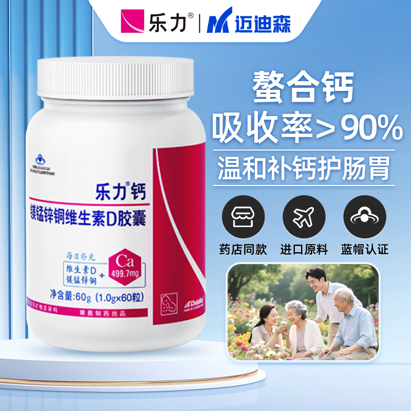 乐力钙片中老年补钙正品