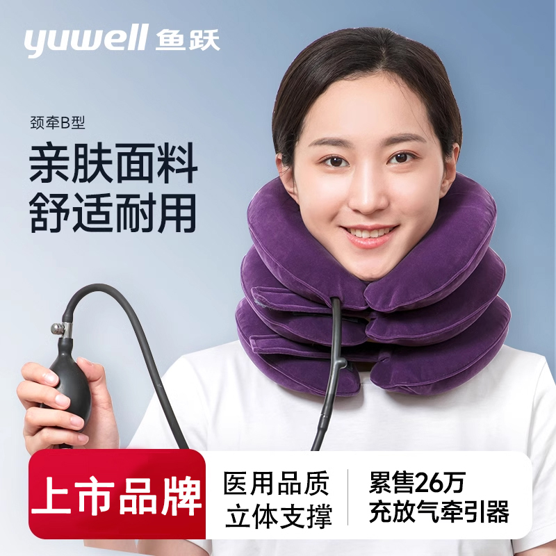 鱼跃颈椎牵引器矫正器充气颈托