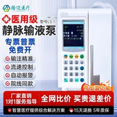 静脉输液泵医用高精度语音报警微量输液泵点滴泵灌注泵微量注射泵