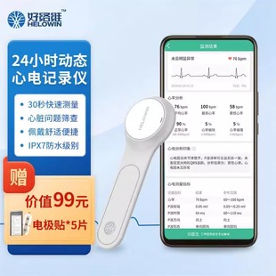 好络维24小时动态心脏早搏心电图病人心率房颤家用医用监护检测仪
