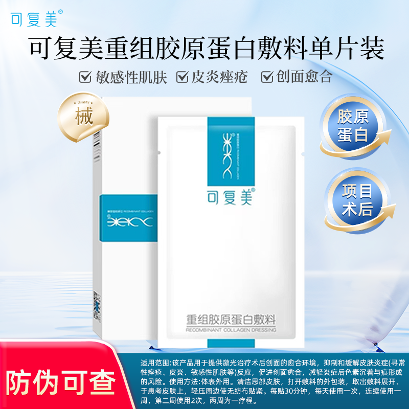 可复美重组胶原蛋白敷料粉盒