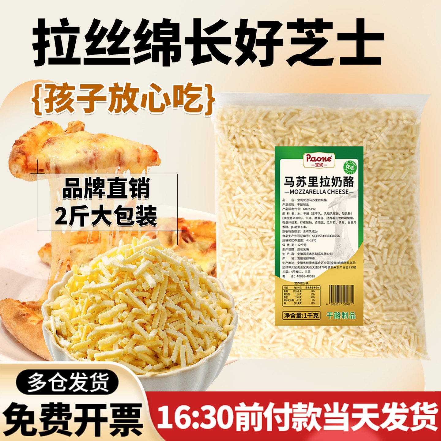 宝妮芝士碎1kg马苏里拉奶酪拉丝面包披萨家用烘焙原料商用大包装,粮油调味/速食/干货/烘焙,芝士新,淘宝优惠券,粉丝福利购,淘宝优惠卷