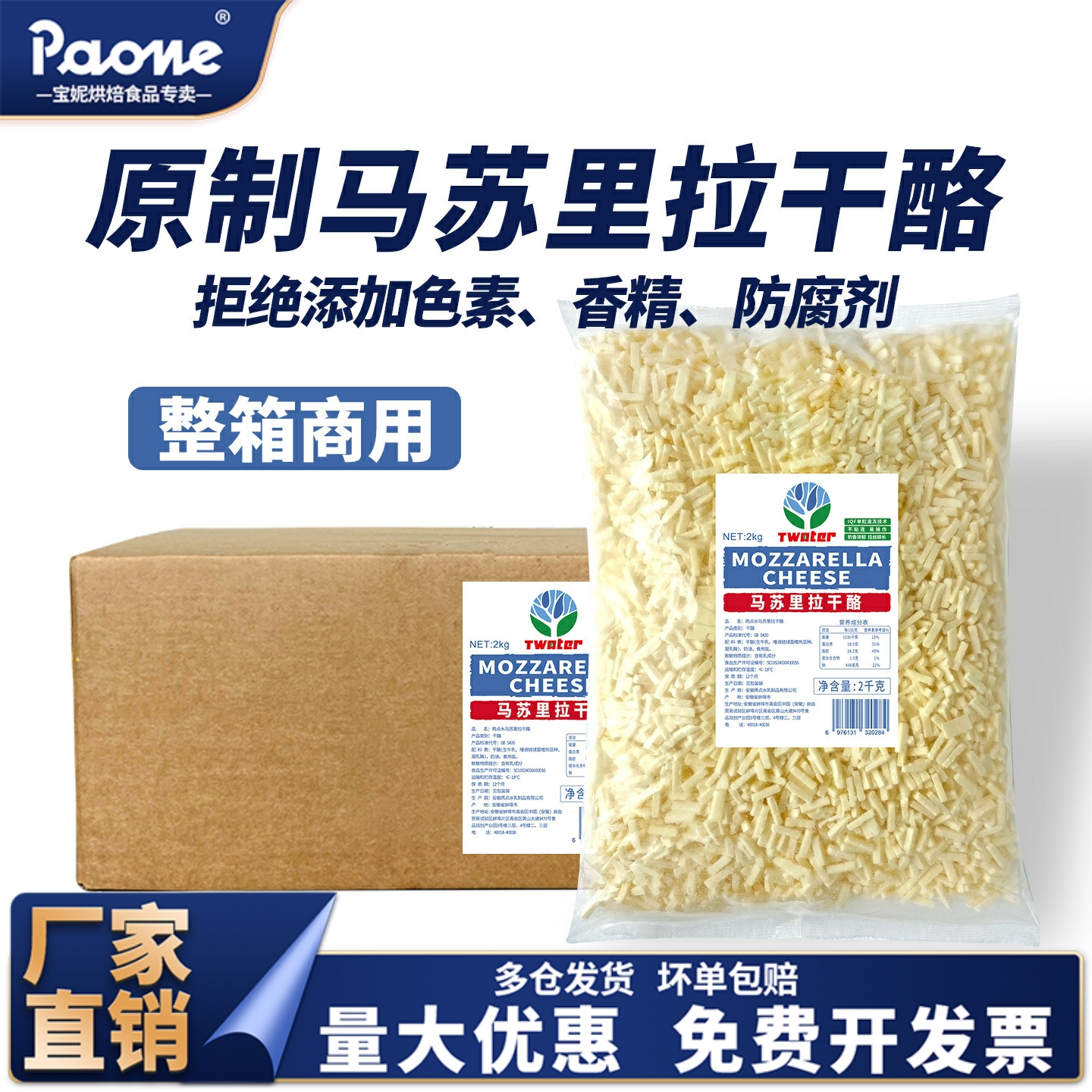 商用大包原制马苏里拉芝士碎2kg