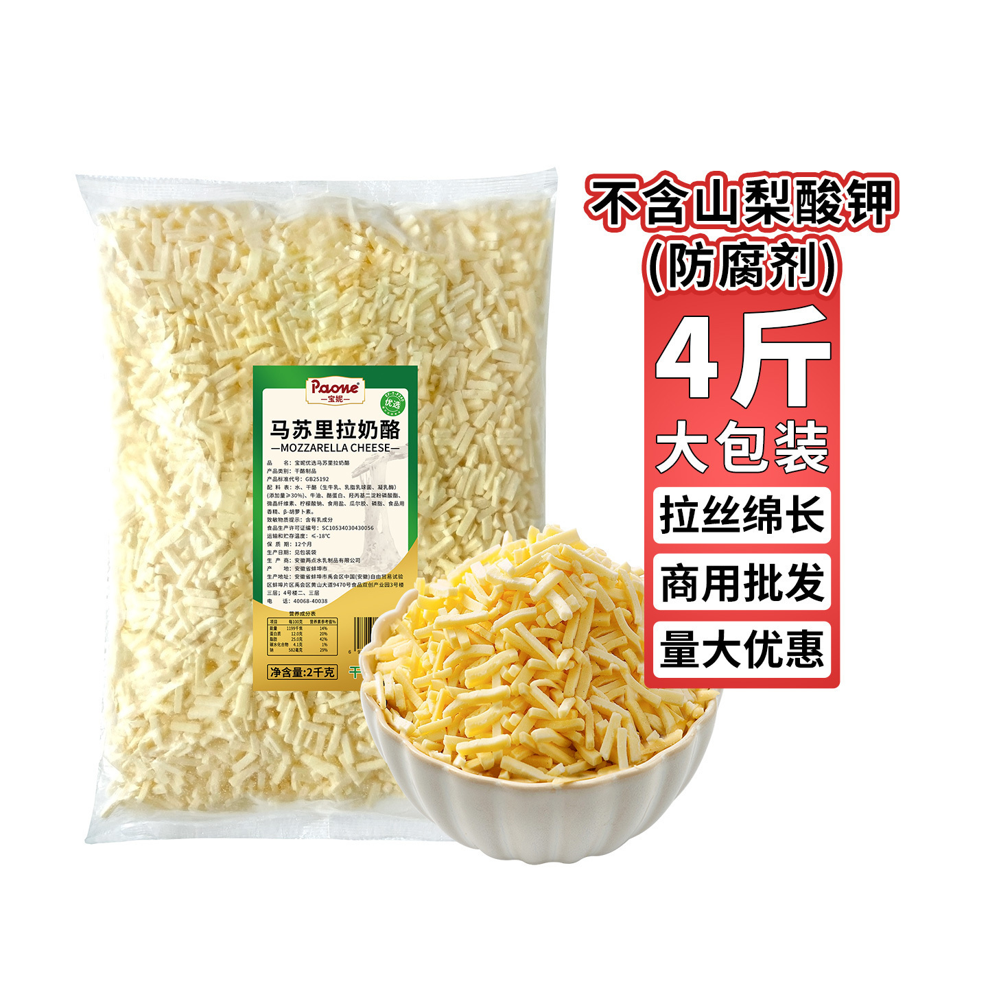 马苏里拉芝士碎商用批发
