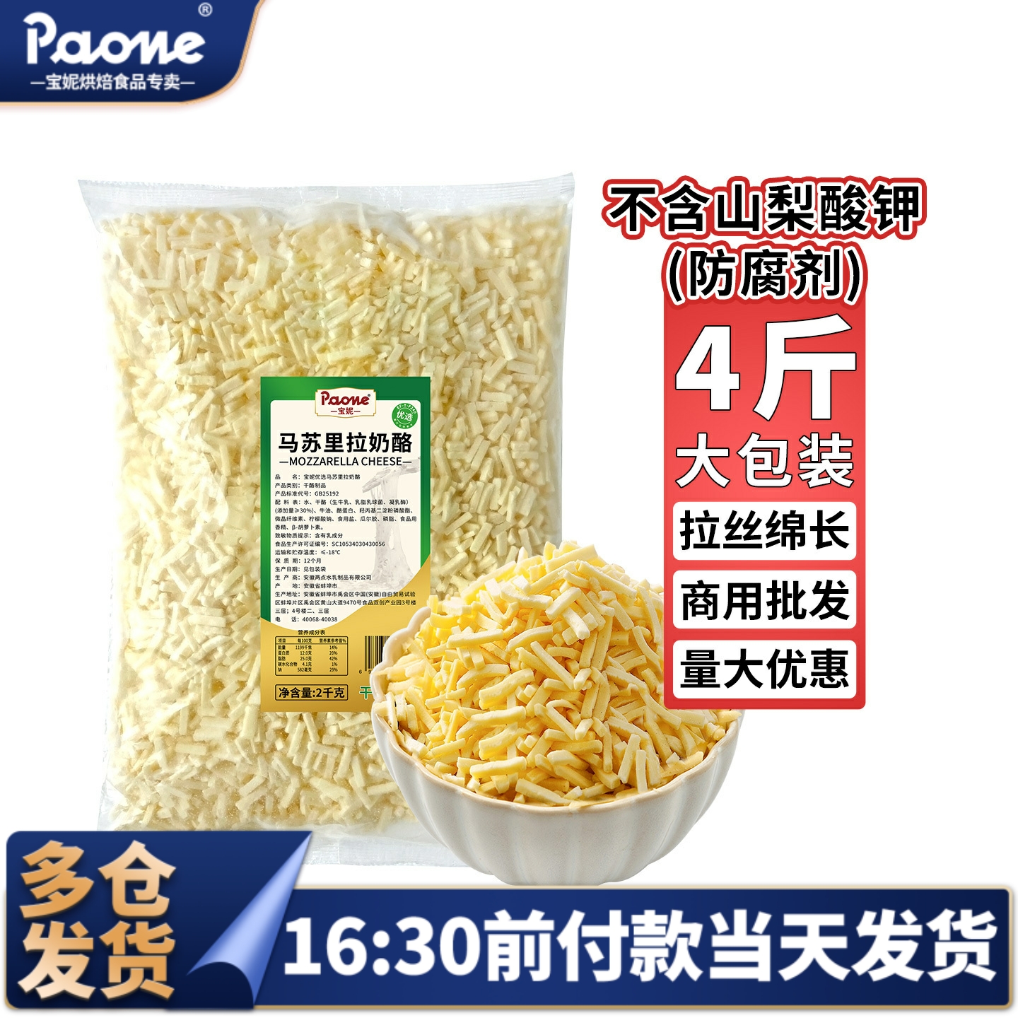 马苏里拉芝士碎商用批发