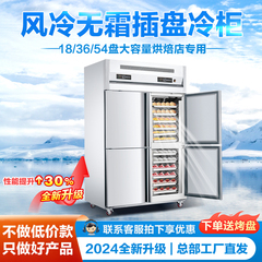 四门冰柜商用冷冻冰箱插盘柜双温烘焙风冷无霜蛋糕面团慕斯冰箱
