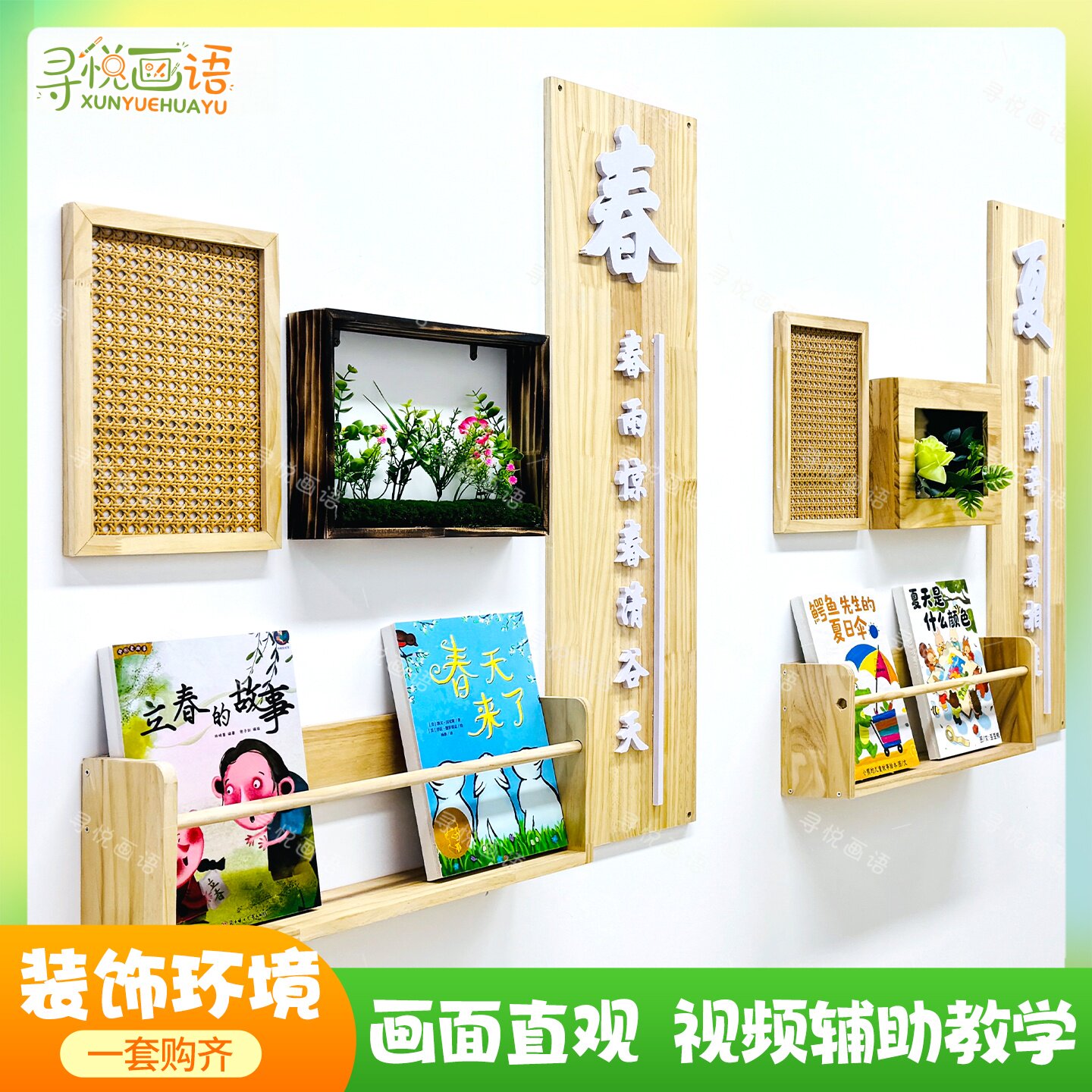 幼儿园环创春夏秋冬四季主题墙实木成品楼梯墙面装饰四季文化墙贴