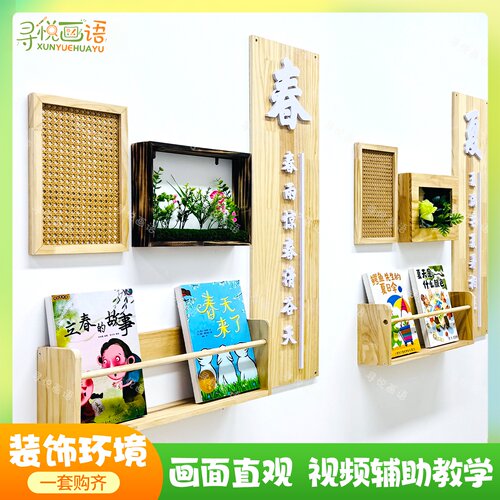 幼儿园环创四季主题墙实木画框