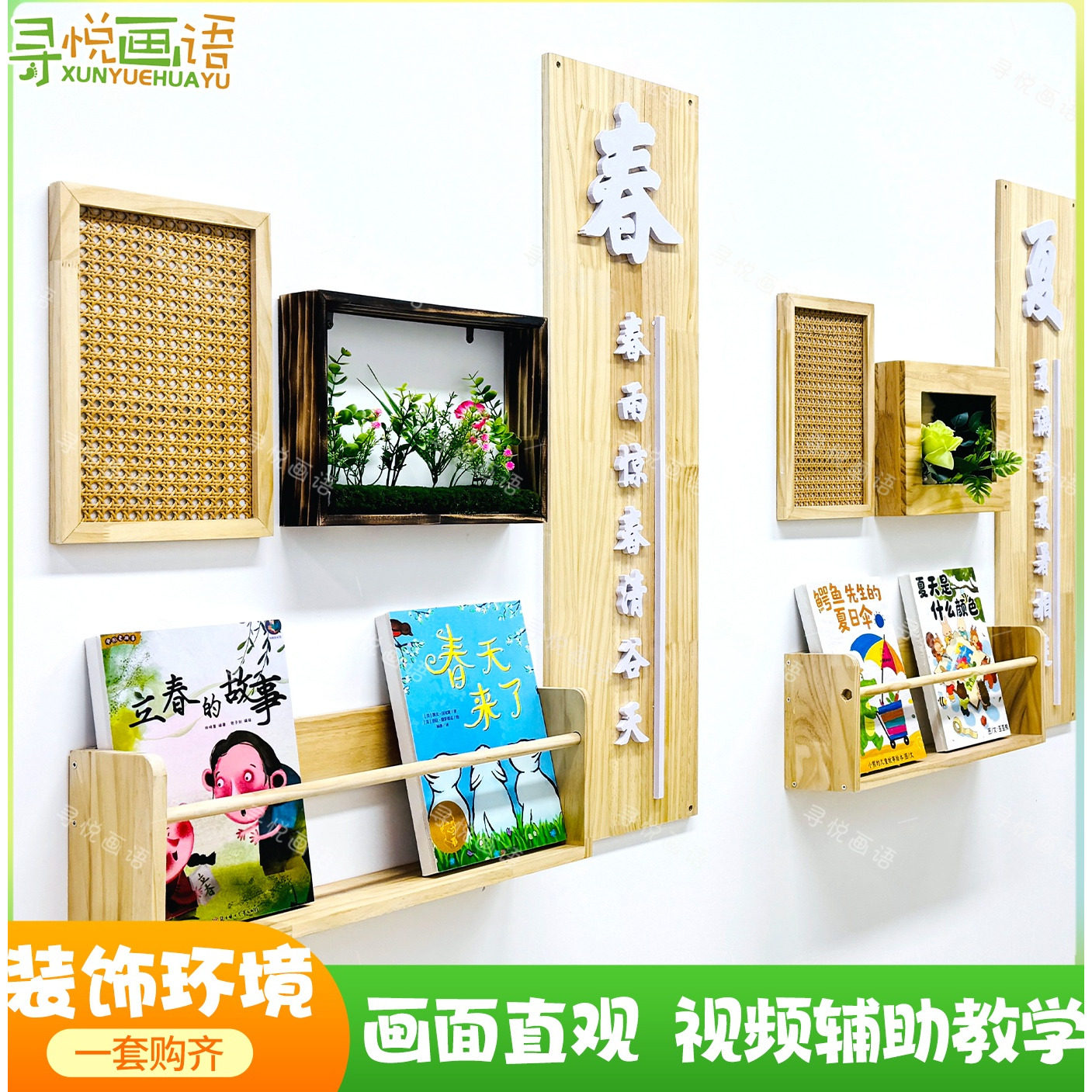 幼儿园环创四季主题墙实木画框图片