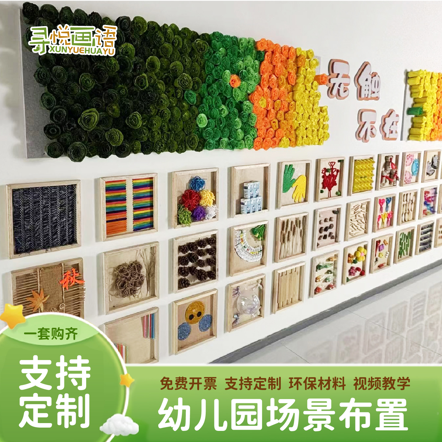 幼儿园环创主题墙触摸墙儿童早教训练万物有感互动游戏墙面装饰画图片