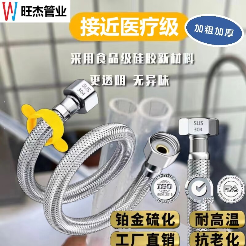 食品级硅胶软管编织耐高温高压进水管不锈钢热水管热水器马桶冷4