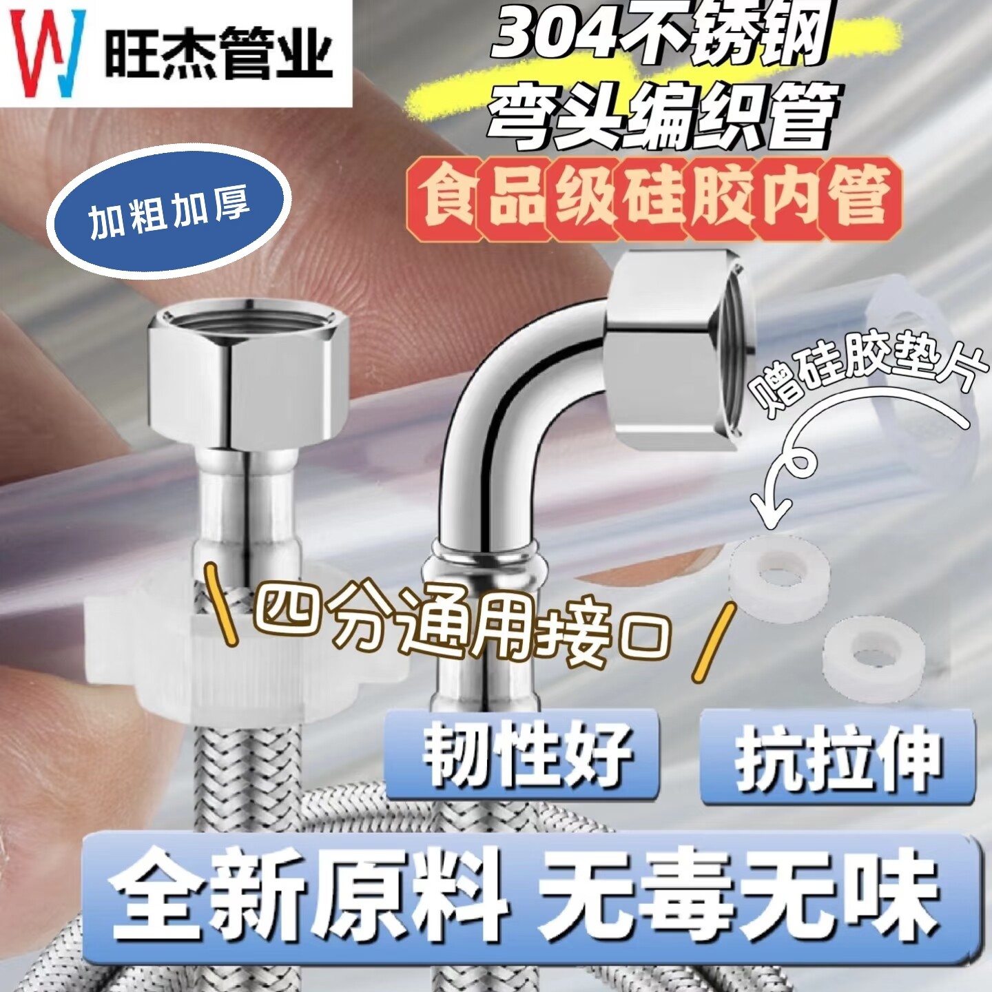 【旺牌】食品级硅胶编织管加粗