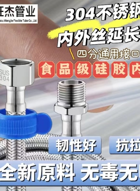 食品级硅胶4分3分内外丝进水管不锈钢对接高压热水器加长延长管