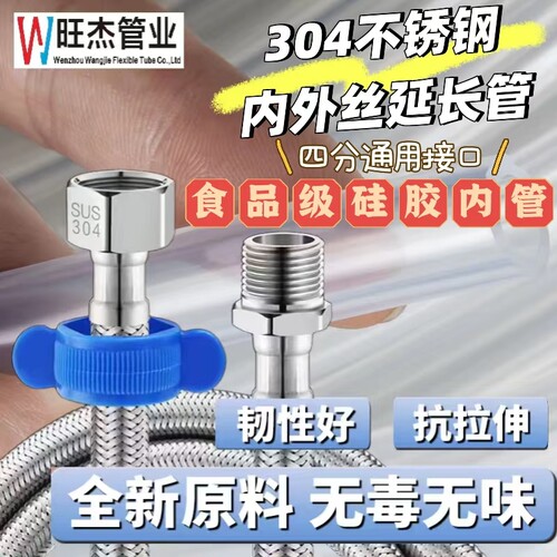 旺牌4分3分不锈钢编织延长管