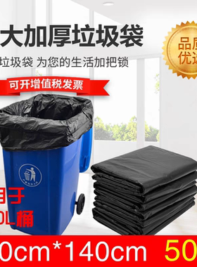 50x60x80x100x120x140家用加厚平口垃圾袋酒店物业宾馆环卫垃圾袋
