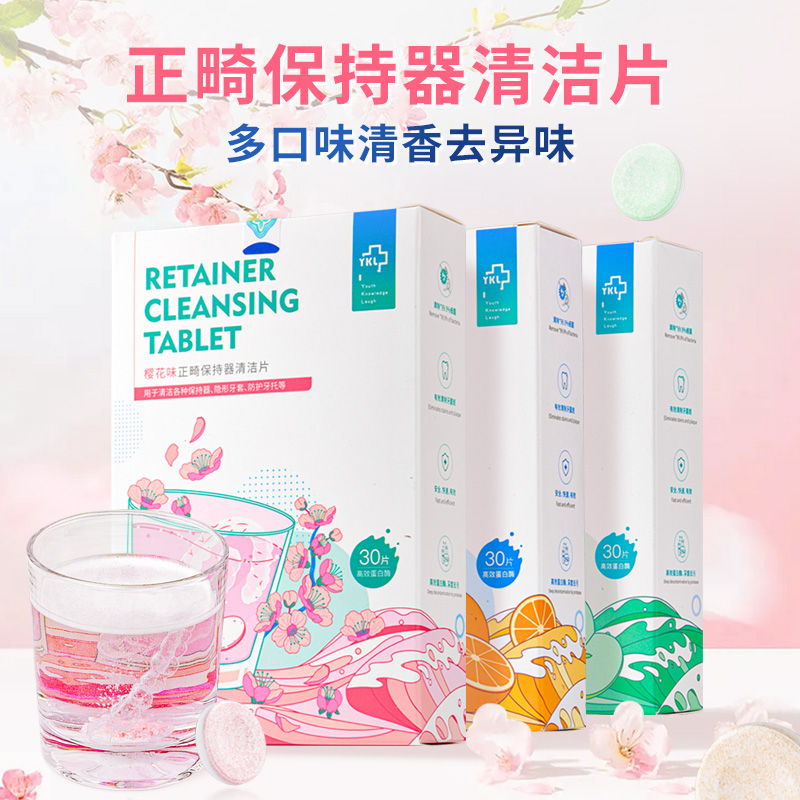 雅克菱正畸保持器清洁片