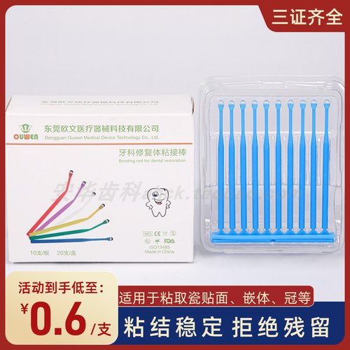 牙科粘接棒瓷贴面高粘豆瓣粘结棒