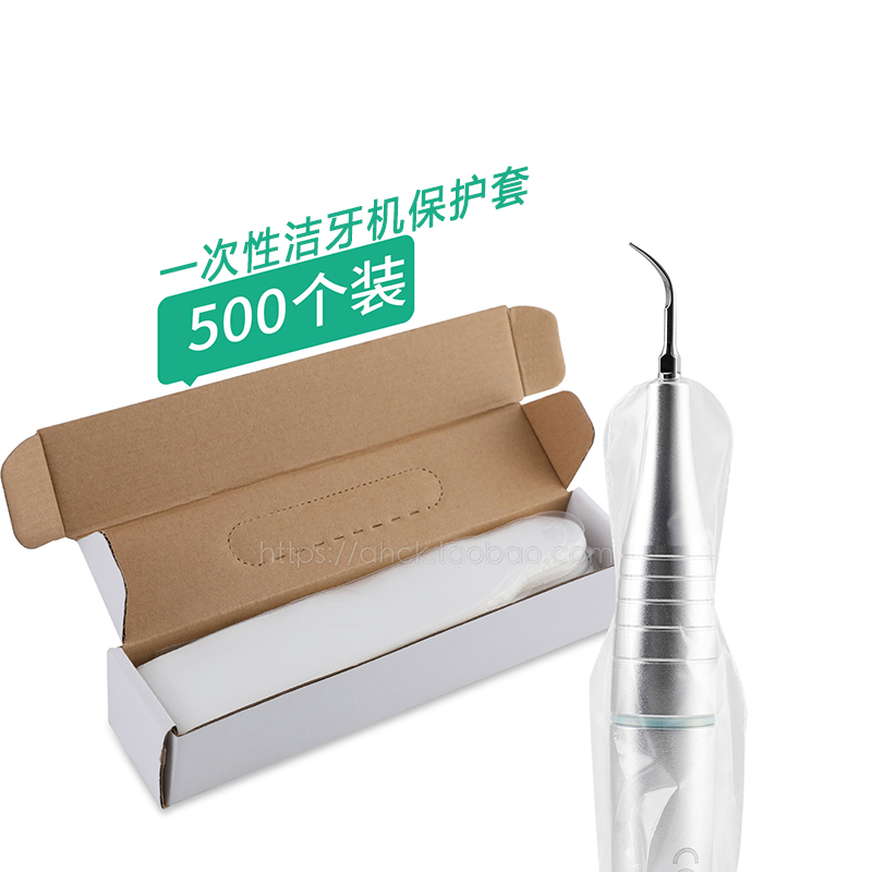 超声波洁牙机保护膜牙科材料一次性防污防水套洁牙机头保护膜罩