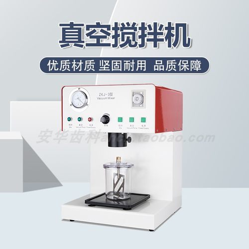牙科义齿真空搅拌机技工商用设备