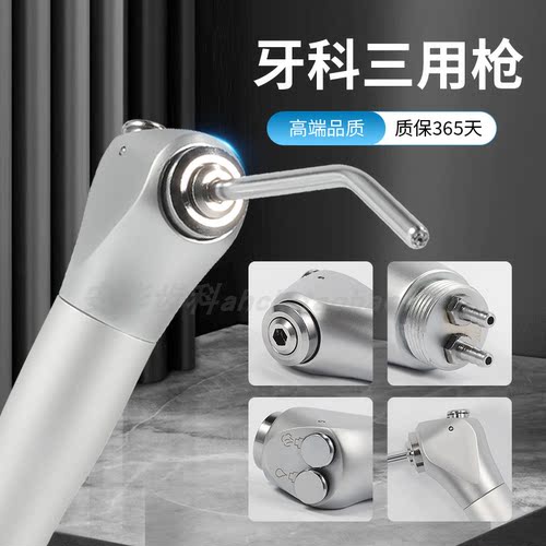 牙科三用枪不锈钢质保一年