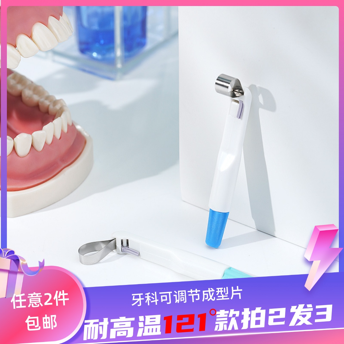 不锈钢可调节圈型成型片修复美牙