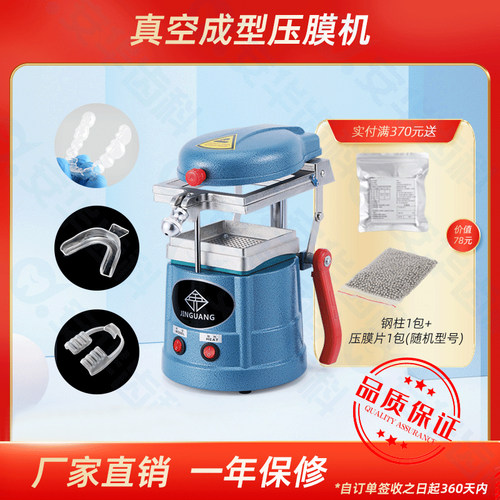 真空成型压膜机正畸保持器制作