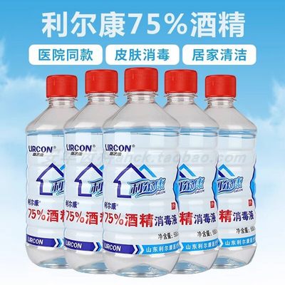 500ml75%酒精喷雾家用消毒液乙醇