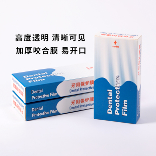 牙科全景机咬合膜保护套一次性薄膜CT防护塑料隔离膜嘴罩口腔材料