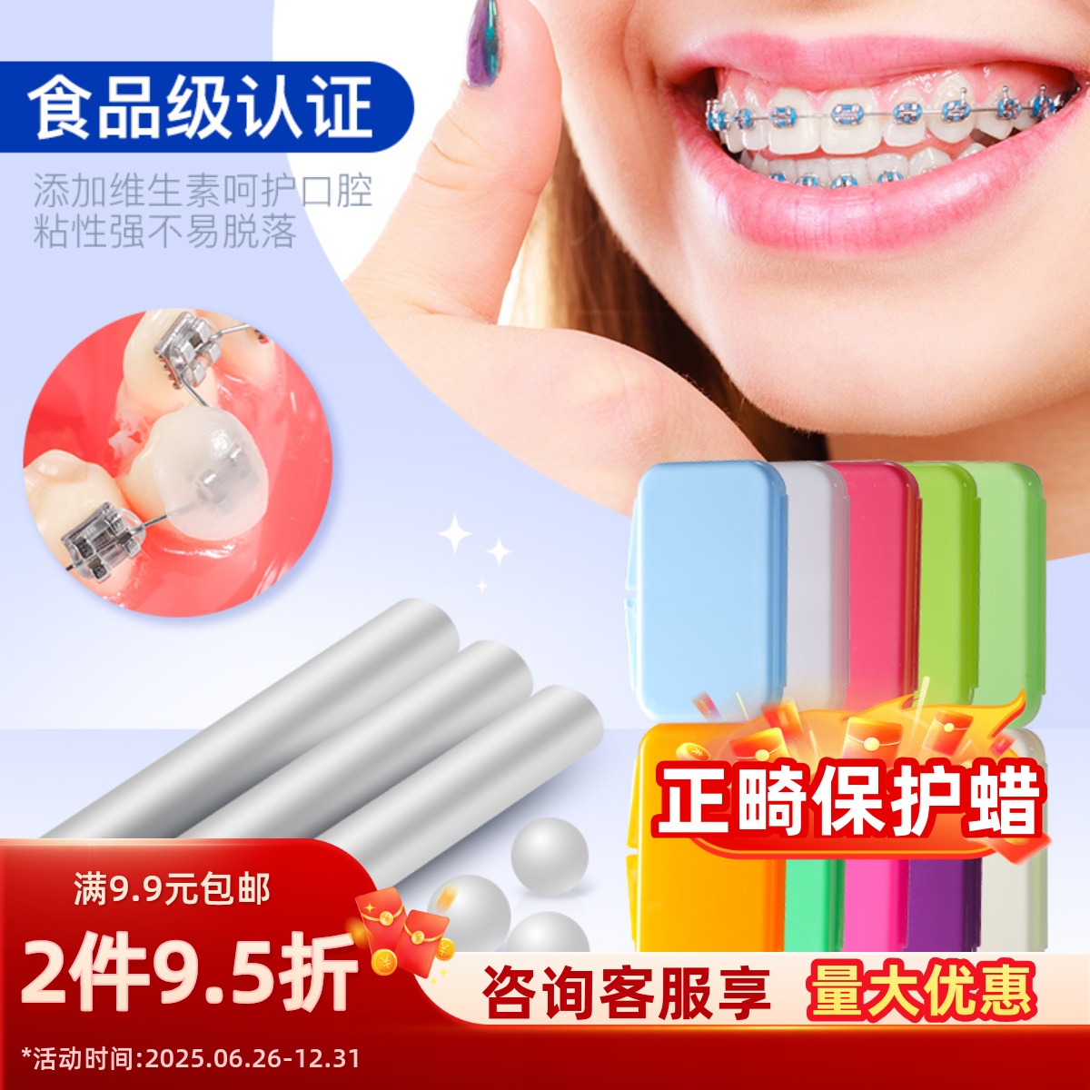 正畸保护蜡可食用托槽蜡牙套润滑