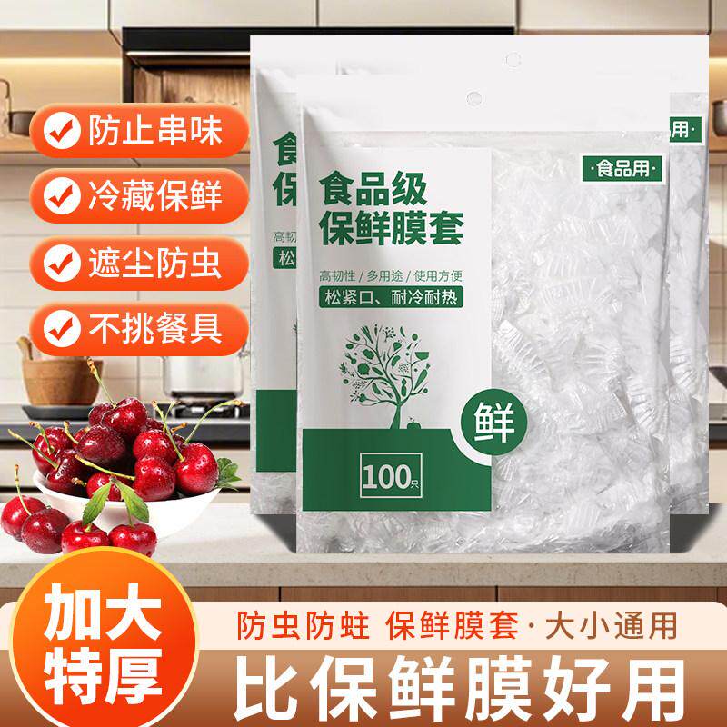 一次性保鲜膜套食品用家庭厨房冰箱剩菜碗盖套松紧口浴帽式保鲜罩