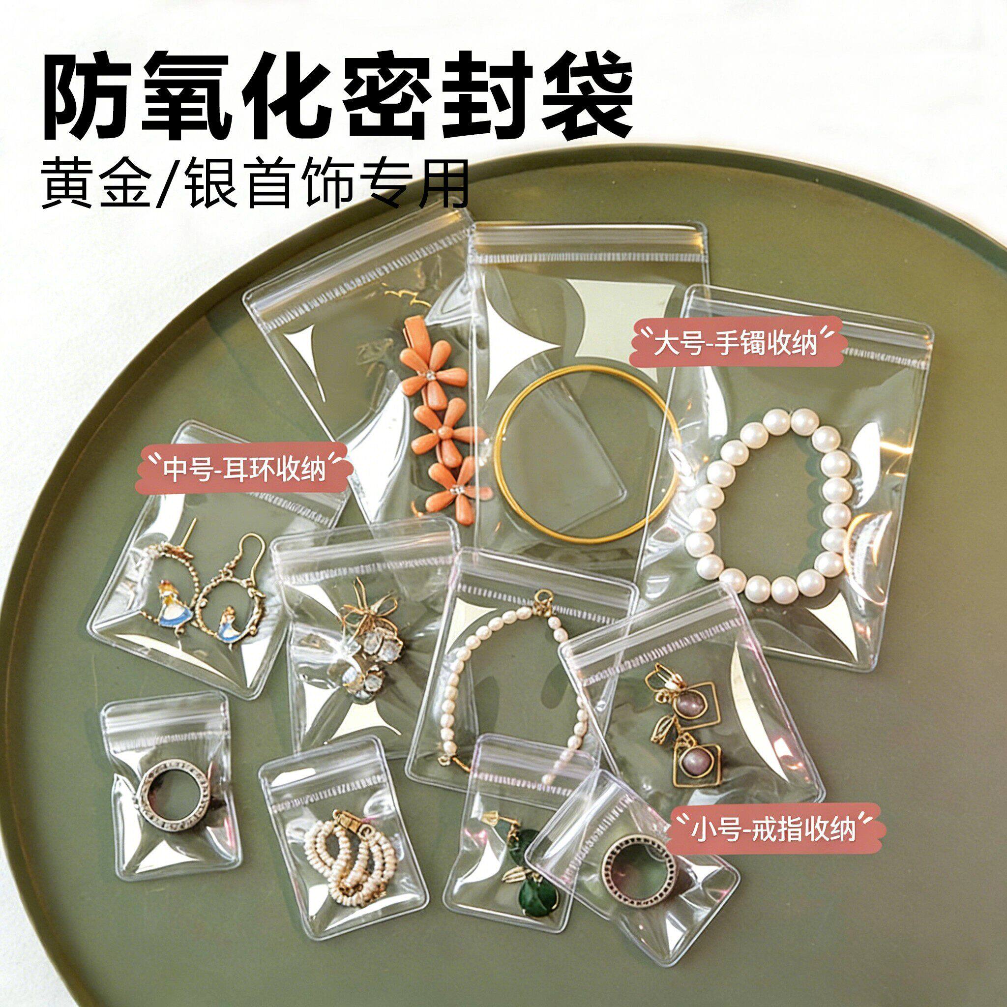 防氧化首饰盒耳环耳钉项链饰品密封袋耳饰手链收纳袋透明首饰袋子