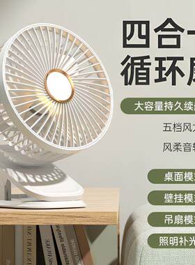 三合一循环扇静音五档风速调节USB充电桌面小风扇急速降温办公室