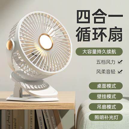 三合一循环扇静音五档风速调节USB充电桌面小风扇急速降温办公室