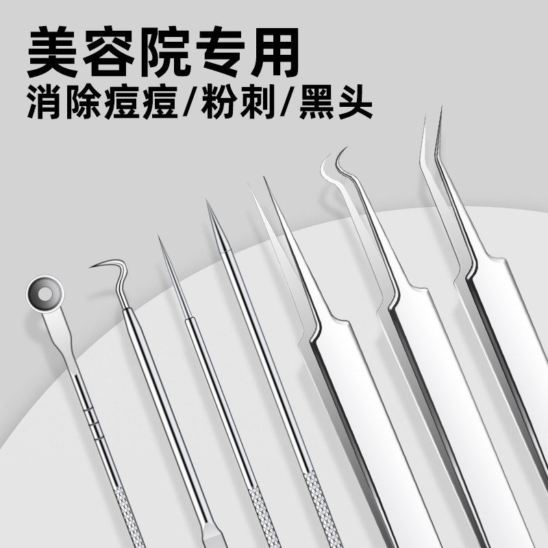 细胞夹粉刺针套装去黑头镊子神器刮闭口挑挤痘祛痘针深度清洁工具