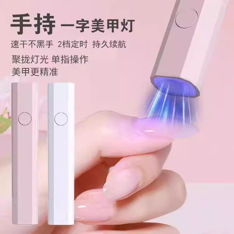 速干一字美甲灯烤灯指甲油胶小型迷你专用手持照灯光疗灯甲片学生,彩妆/香水/美妆工具,美甲灯/美甲机,淘宝优惠券,粉丝福利购,淘宝优惠卷