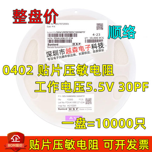 0402贴片压敏电阻 工作电压5.5V30PF SDV1005E5R5C300NPTF 10K/盘