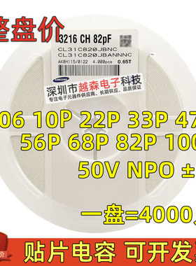 贴片电容1206 10P 22P 33P 47P 56P 68P 82P 100P 50V NPO 5%整盘
